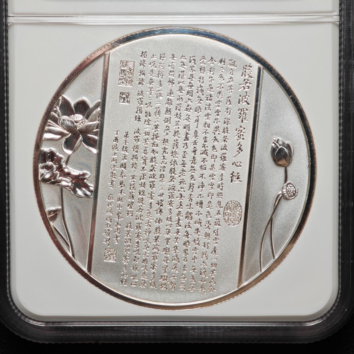 金瓯小拍第三期 古今币章 银价专场