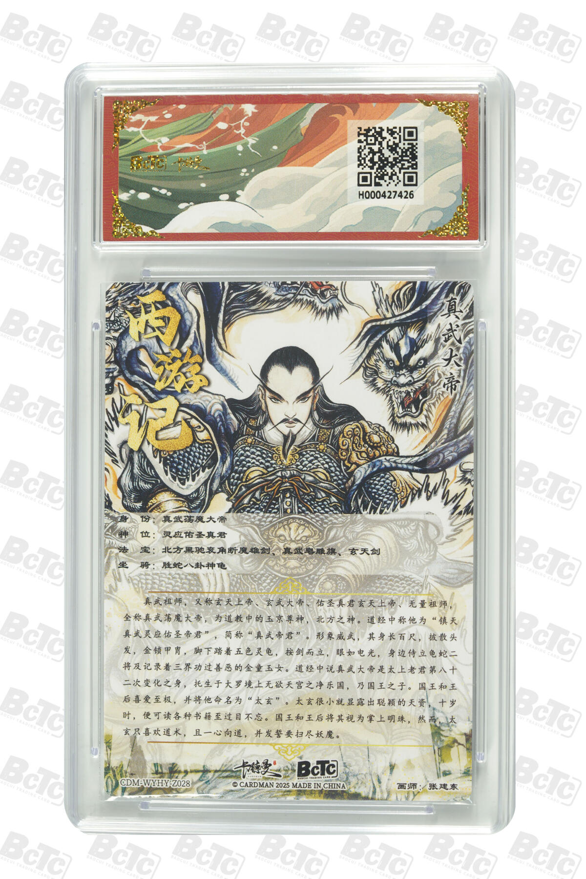 阳大大卡牌拍卖第97期（持续收拍品，周六晚上九点截拍，进群福利早知道） 【爆金】卡德曼联名限定礼盒 武韵红颜 西游礼盒 张建东 真武大帝 折光粗闪 