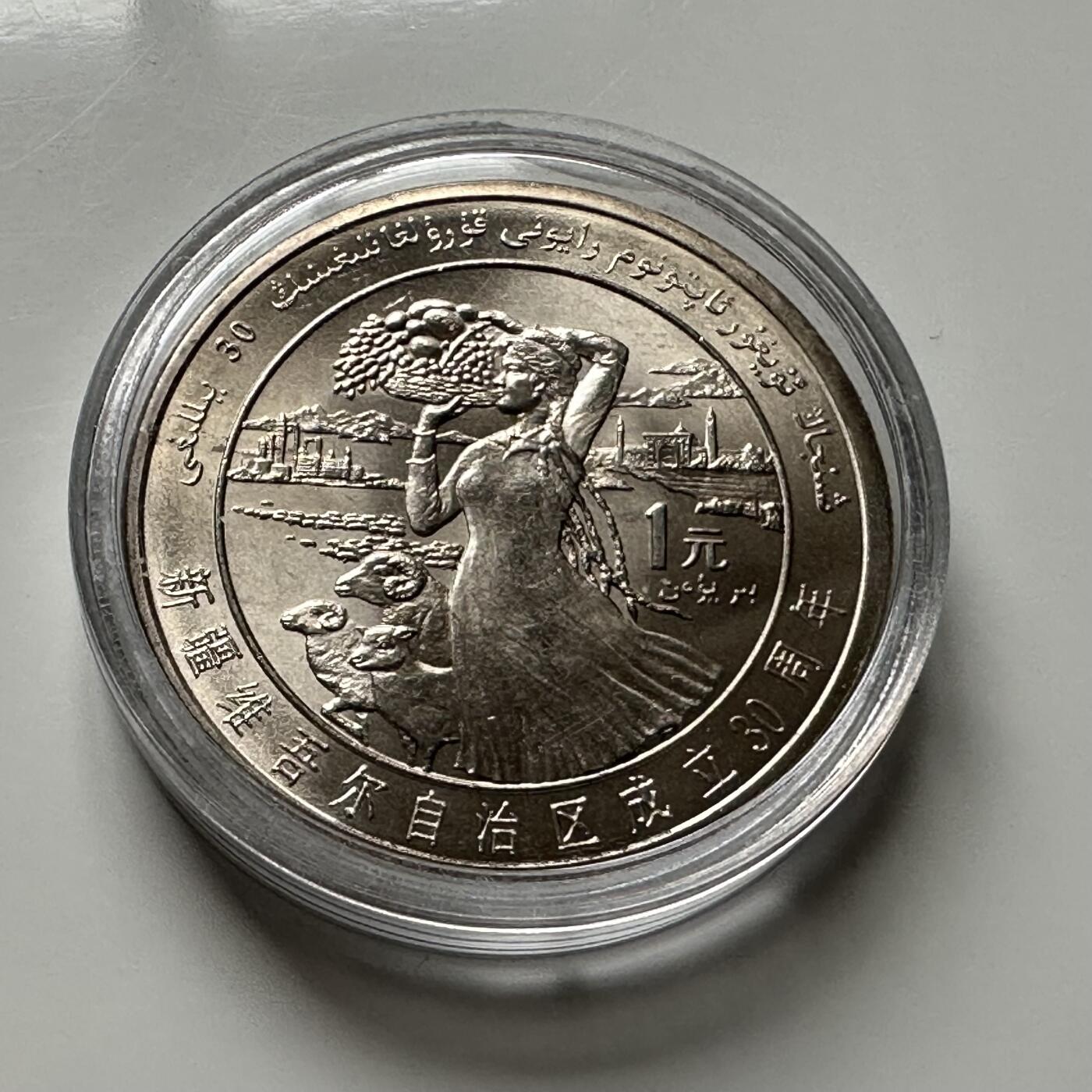 🌹外币初藏🌹🐯2026年第12场  每周二四六晚8️⃣点 接代拍 1985年新疆¥1纪念币