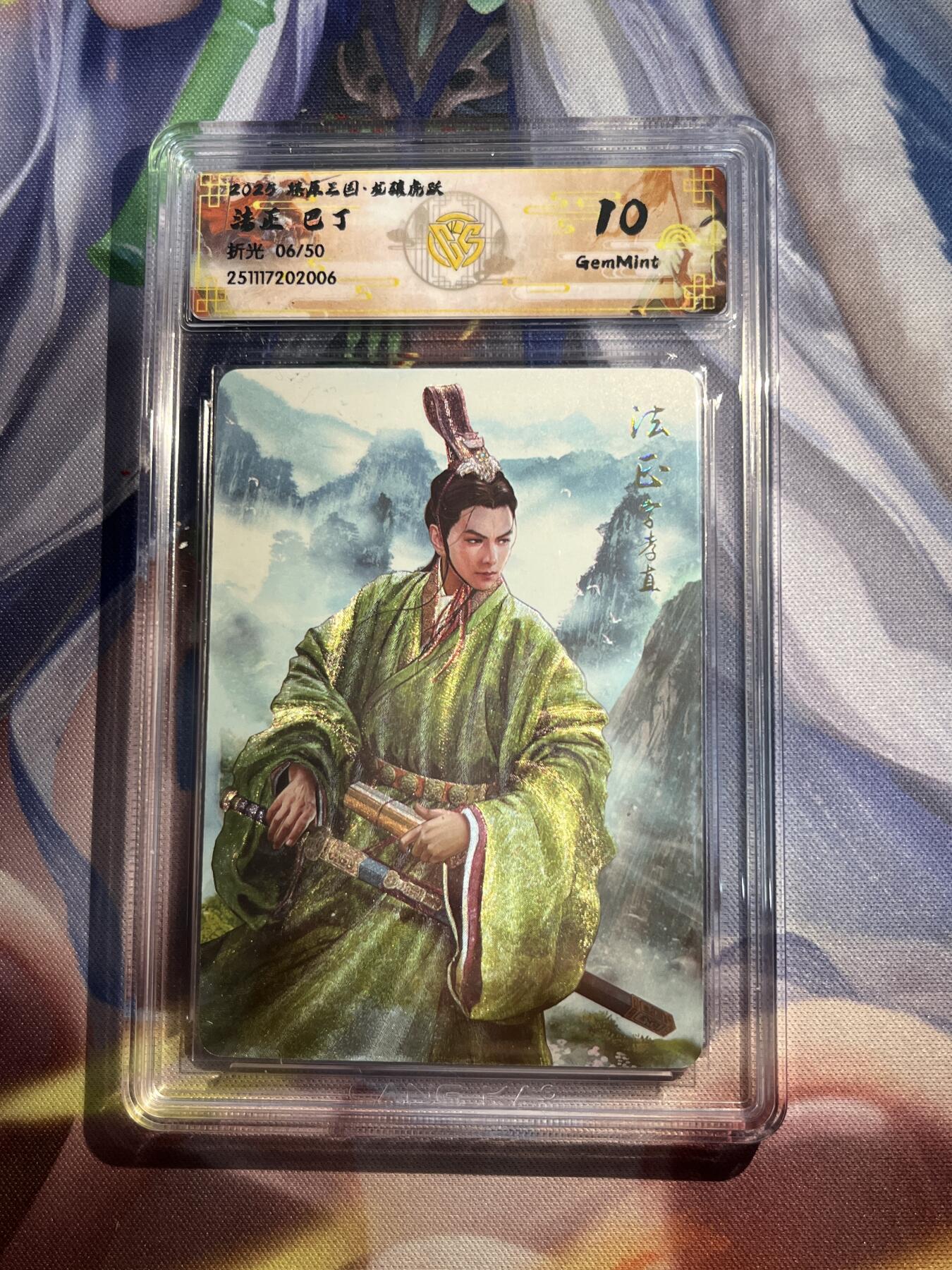 欢迎送拍、零成本上架，释放现金流，合理分配上拍卡品 【折光6/50】巴丁 法正 10g 焱卡文化&龙骧虎跃