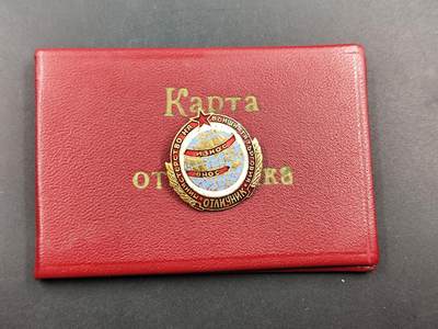 1月25日徽章钱币专场 - 保加利亚外贸部优秀工作荣誉徽章附证书铜制部分珐琅