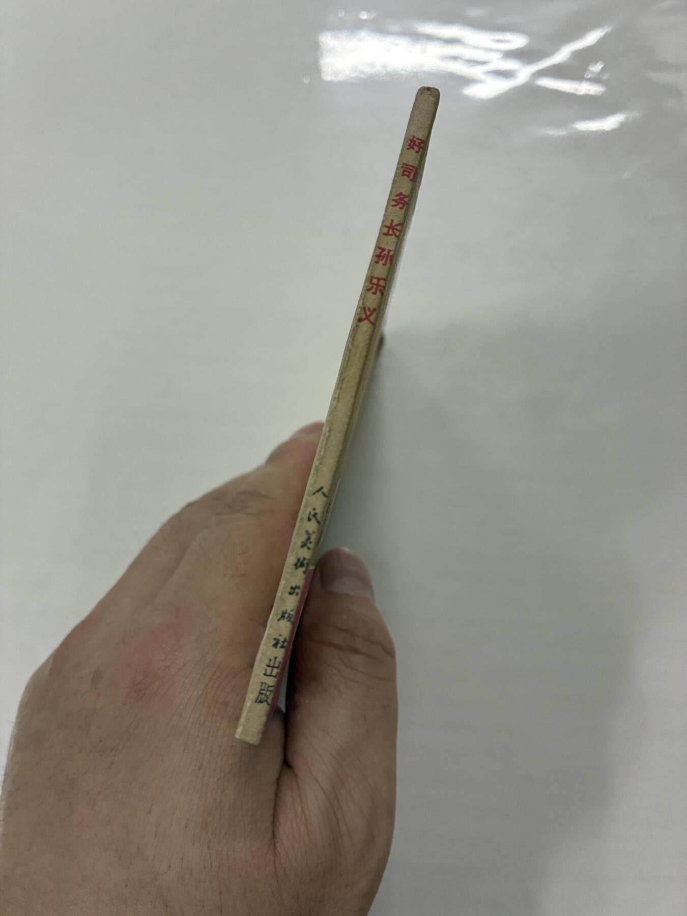 2026年2月22日连环画拍卖会