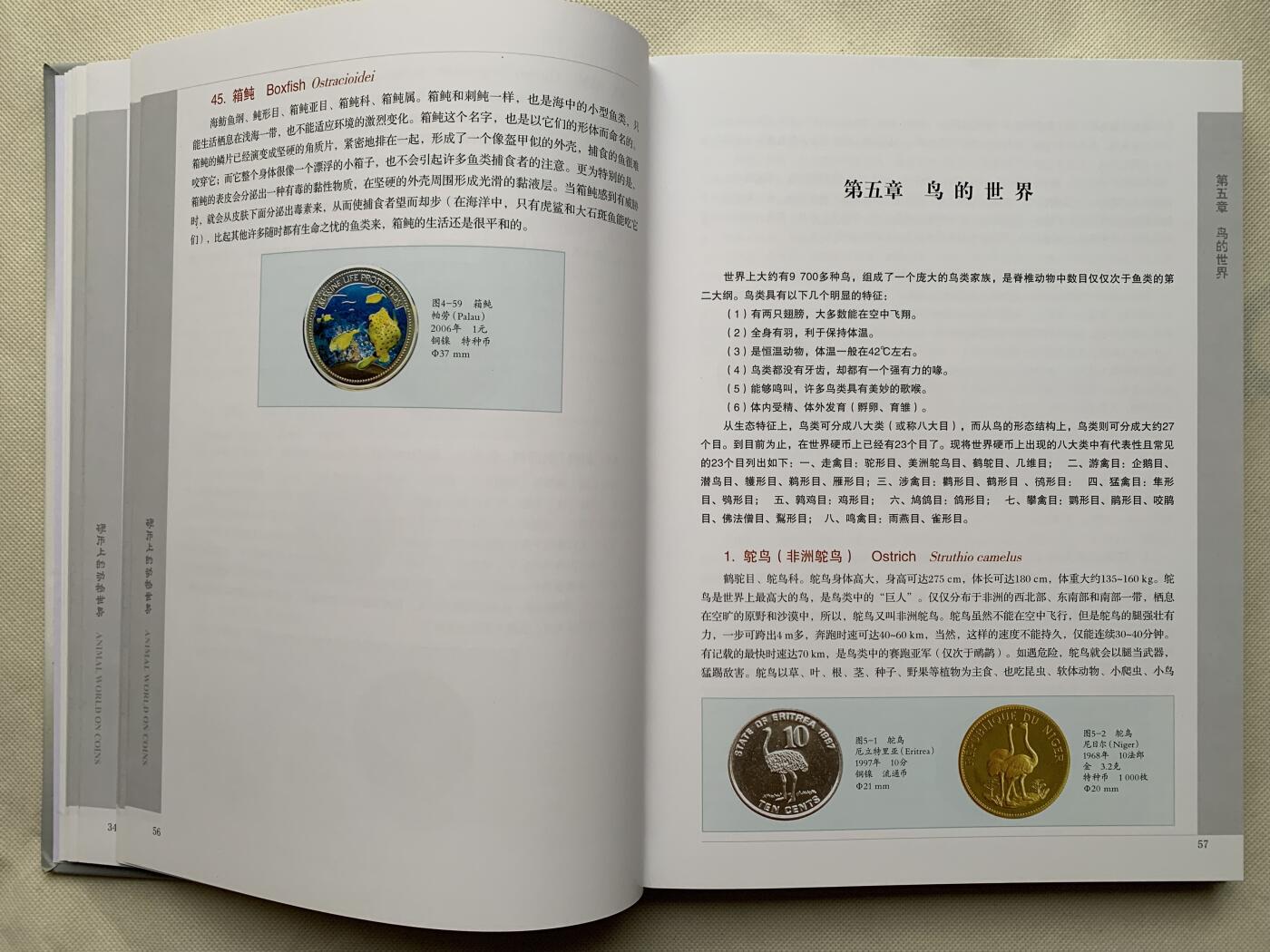 《竞宝斋》第462场 周日，周一，2场连拍 （全场包邮）欢迎送拍 精装大开本《硬币上的动物世界》玩动物币的必备资料， 目前市面专题动物系列里最权威的一本书。等同于动物币版的“克劳斯”目录。收录200余个国家地区，1100 枚、700多个动物物种，分类科学，全彩，厚达310页，书籍较重，重量近3斤半，几乎玩动物收藏币友人手一本！值得收藏。重达1.6公斤