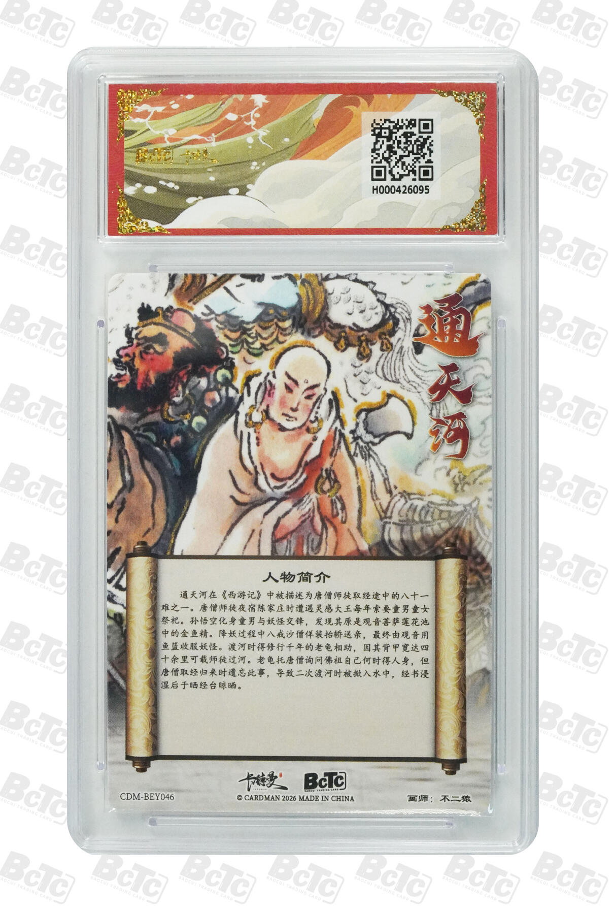 阳大大卡牌拍卖第97期（持续收拍品，周六晚上九点截拍，进群福利早知道） 【爆金折光粗闪】卡德曼联名限定礼盒 武韵红颜 西游礼盒 不二猿 通天河 折光粗闪 