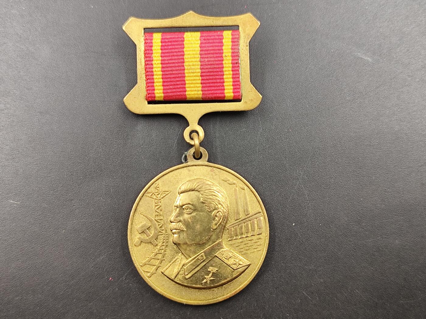 1月25日徽章钱币专场 俄罗斯联邦 斯大林120周年纪念章附证书