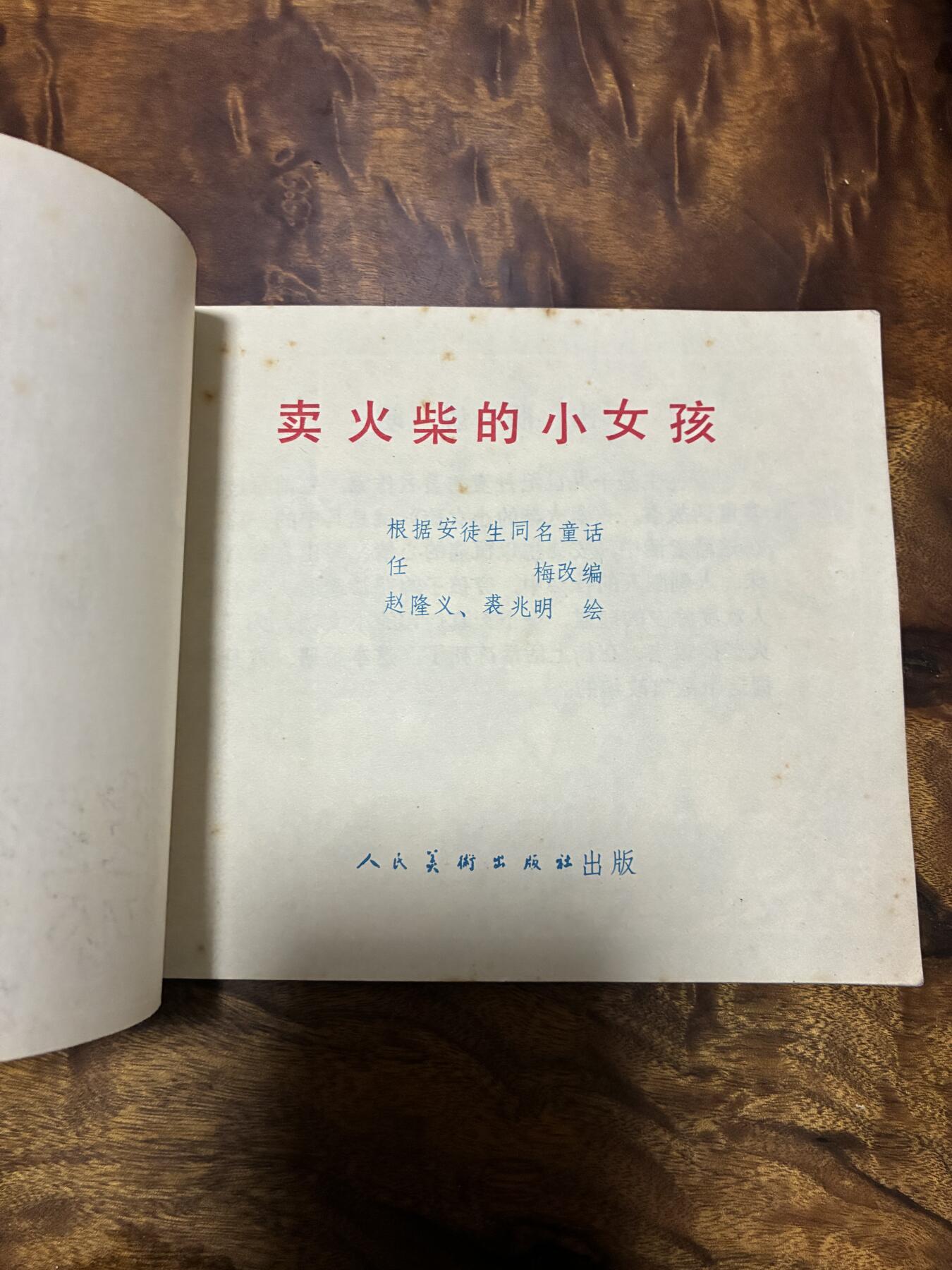 2026年2月22日连环画拍卖会