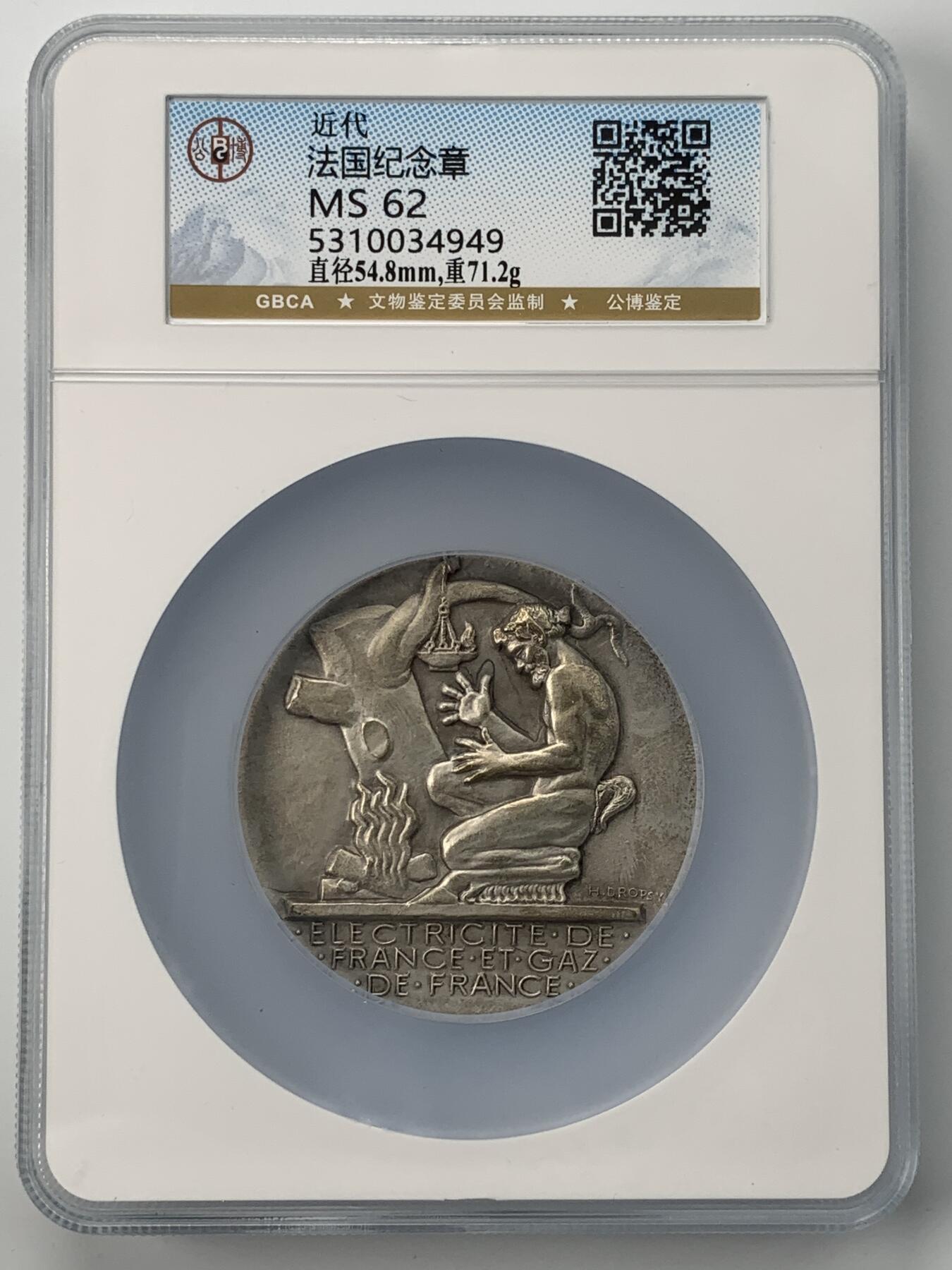 掌中浮雕-藏着的欧洲第051场 法国电力和煤气公司镀银铜章，54.8mm