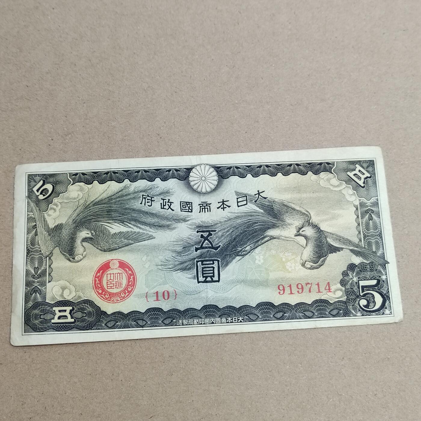 PCAI钱币  26-734  纸币专场 军票