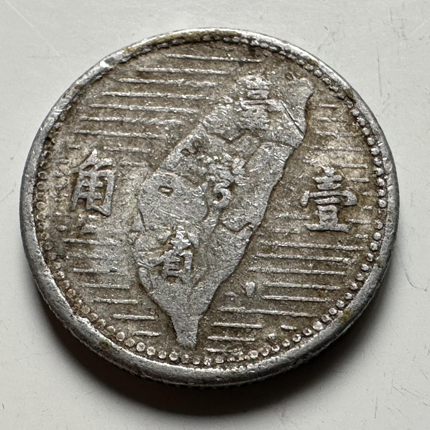 🌹外币初藏🌹🐯2026年第12场  每周二四六晚8️⃣点 接代拍 民国44年一角