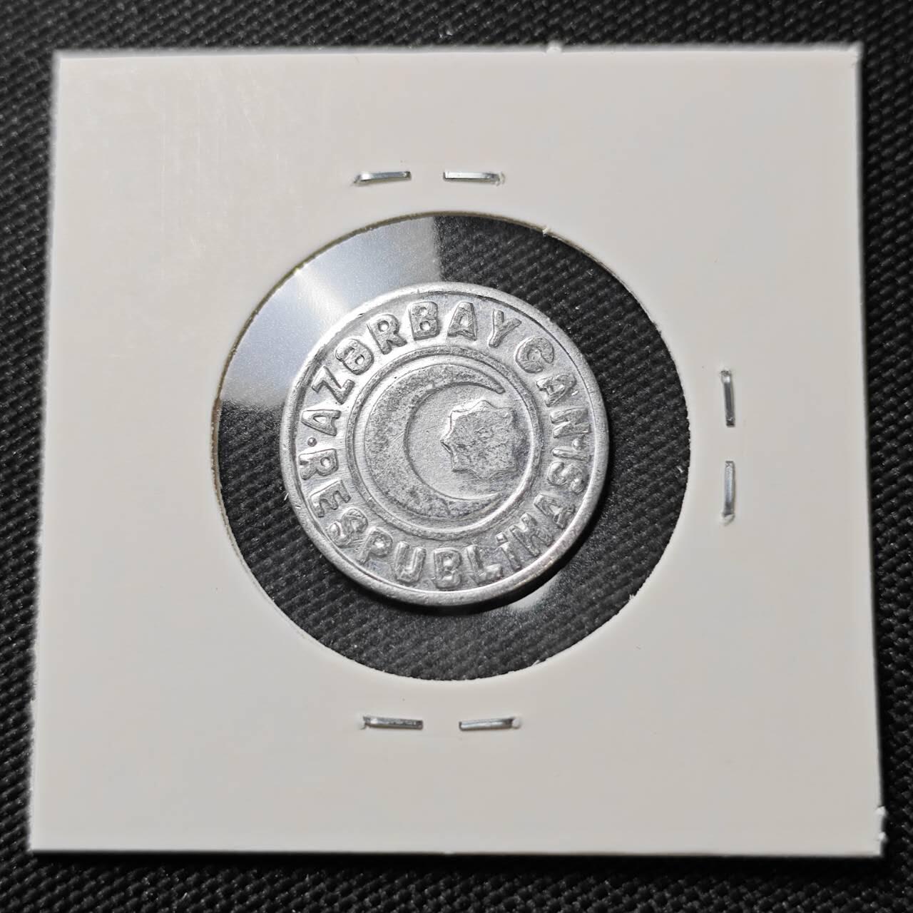 KK钱币收藏小铺  第390期  2月预留时间 周末发货  1993阿塞拜疆20分