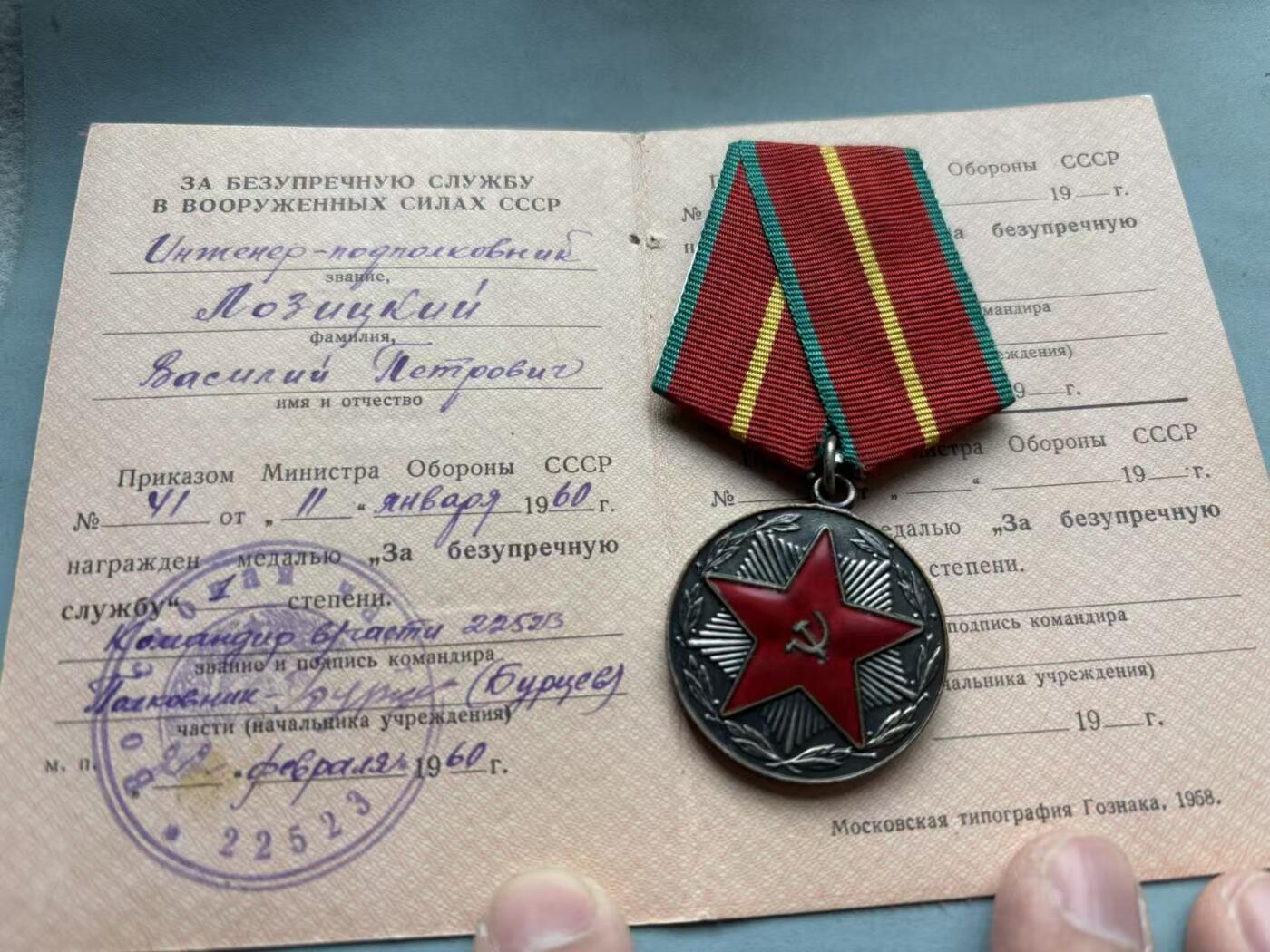 盛世勋华——号角文化勋章邮票专场拍卖第302期 苏联一级圆满服役奖章 银制 带证书 授予陆军工程中校