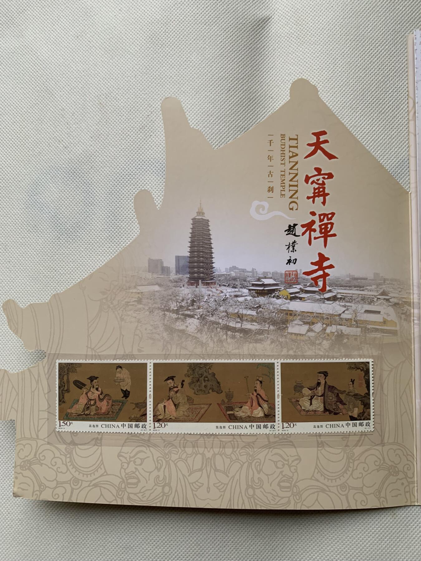 《竞宝斋》第462场 周日，周一，2场连拍 （全场包邮）欢迎送拍 邓老一百一十周年纪念邮票+天宁禅寺邮票