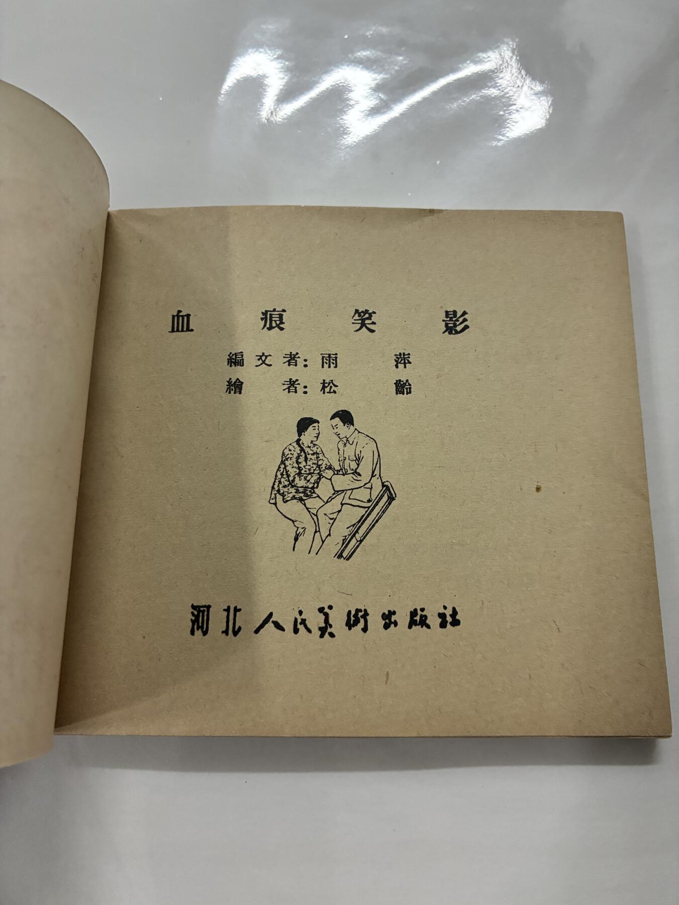 2026年2月22日连环画拍卖会