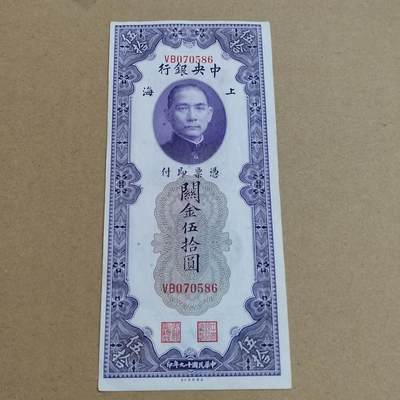 PCAI钱币  26-734  纸币专场 - 关金五十