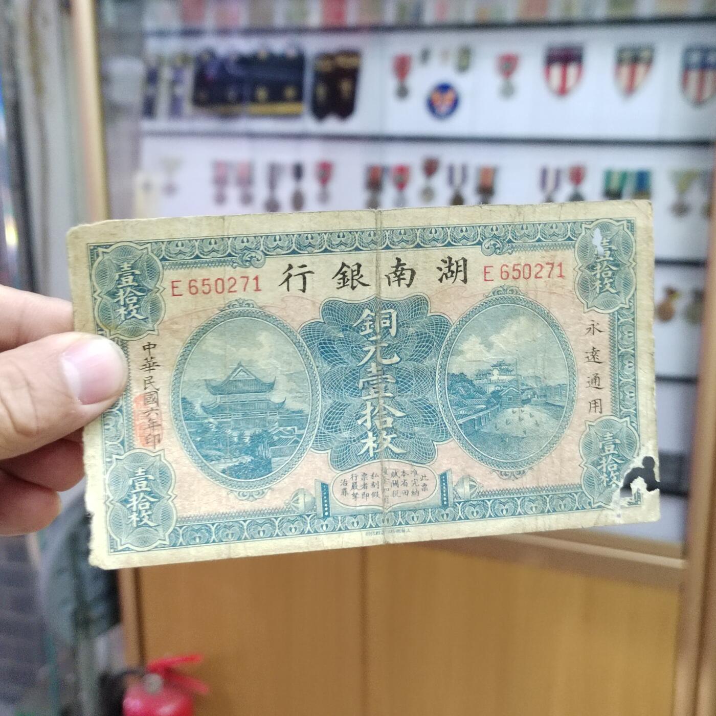 PCAI钱币  26-734  纸币专场 湖南银行