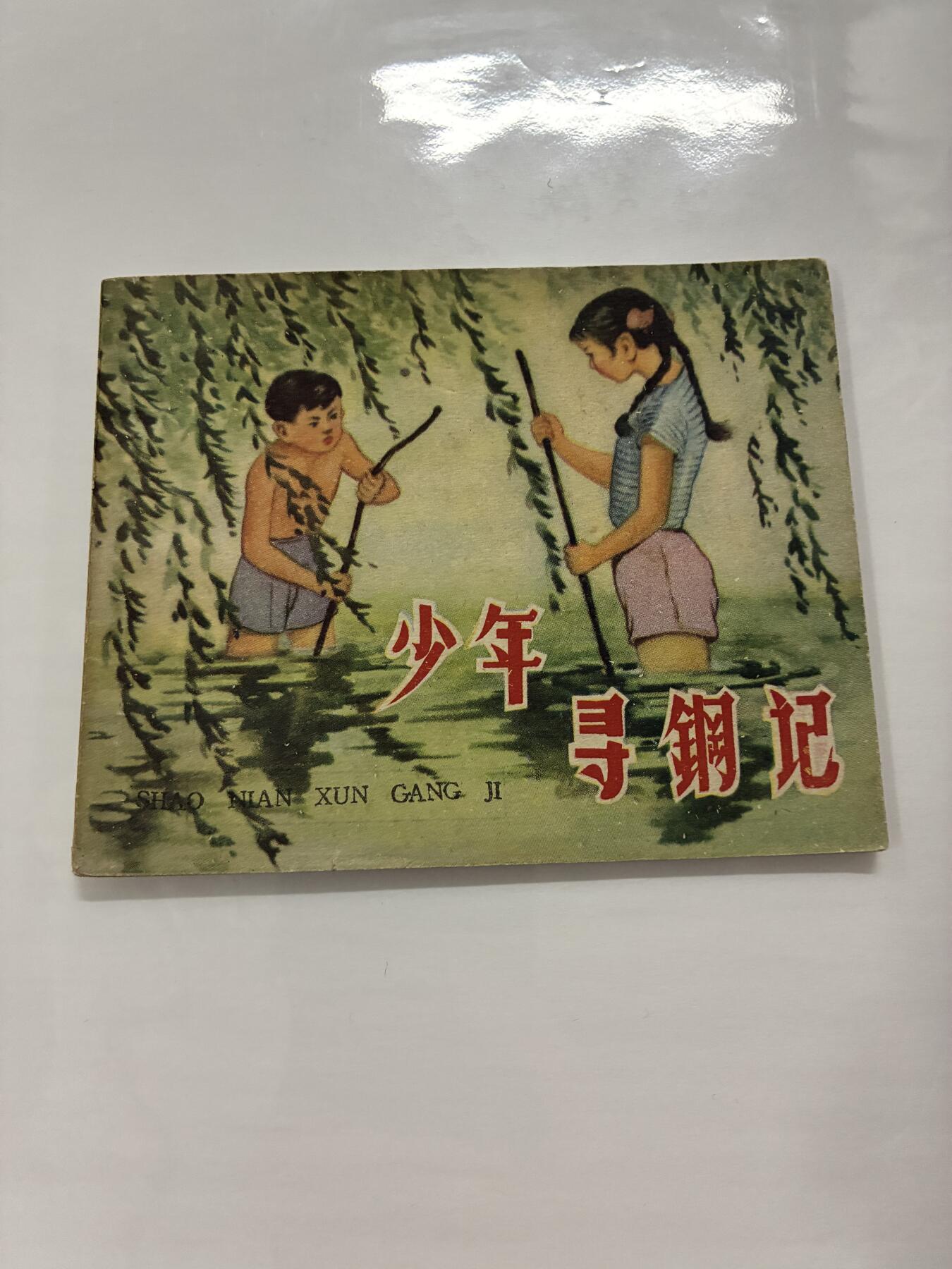 2026年2月22日连环画拍卖会