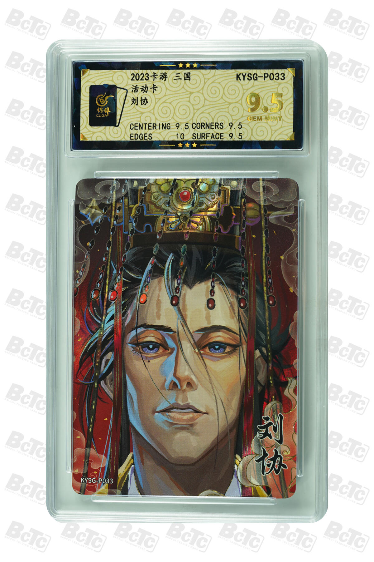 霸总卡牌第二期 【PR】卡游三国 刘协 GEM MINT