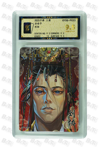 霸总卡牌第二期 - 【PR】卡游三国 刘协 GEM MINT