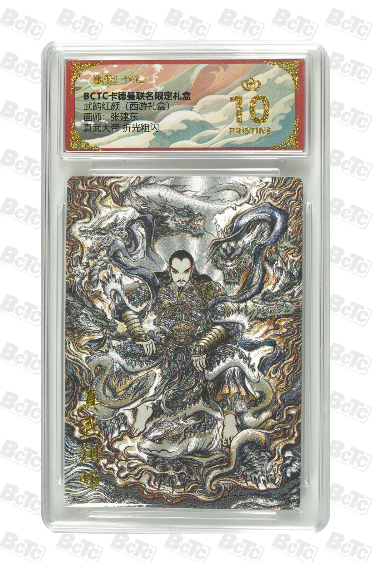 阳大大卡牌拍卖第97期（持续收拍品，周六晚上九点截拍，进群福利早知道） 【爆金】卡德曼联名限定礼盒 武韵红颜 西游礼盒 张建东 真武大帝 折光粗闪