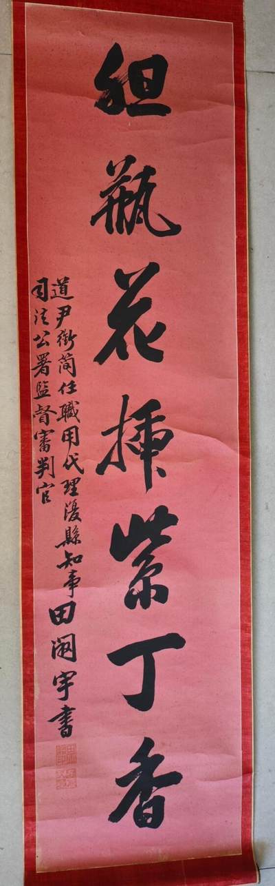 上海都达杂项专场九（全场包邮） - 清 田开宇 书法屏条1-178