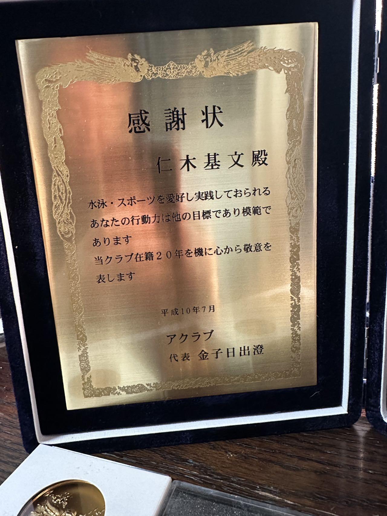 蒂克钱币-第57场 日本章 企业章拍卖  日本游泳 仁木基文 纪念章 大尺寸绒布盒 绒布盒尺寸 220*180mm 