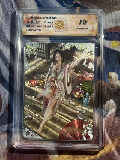 欢迎送拍、零成本上架，释放现金流，合理分配上拍卡品 - 【亲签4/10】刷子 大乔（异画错标）10g 焱卡文化&龙骧虎跃