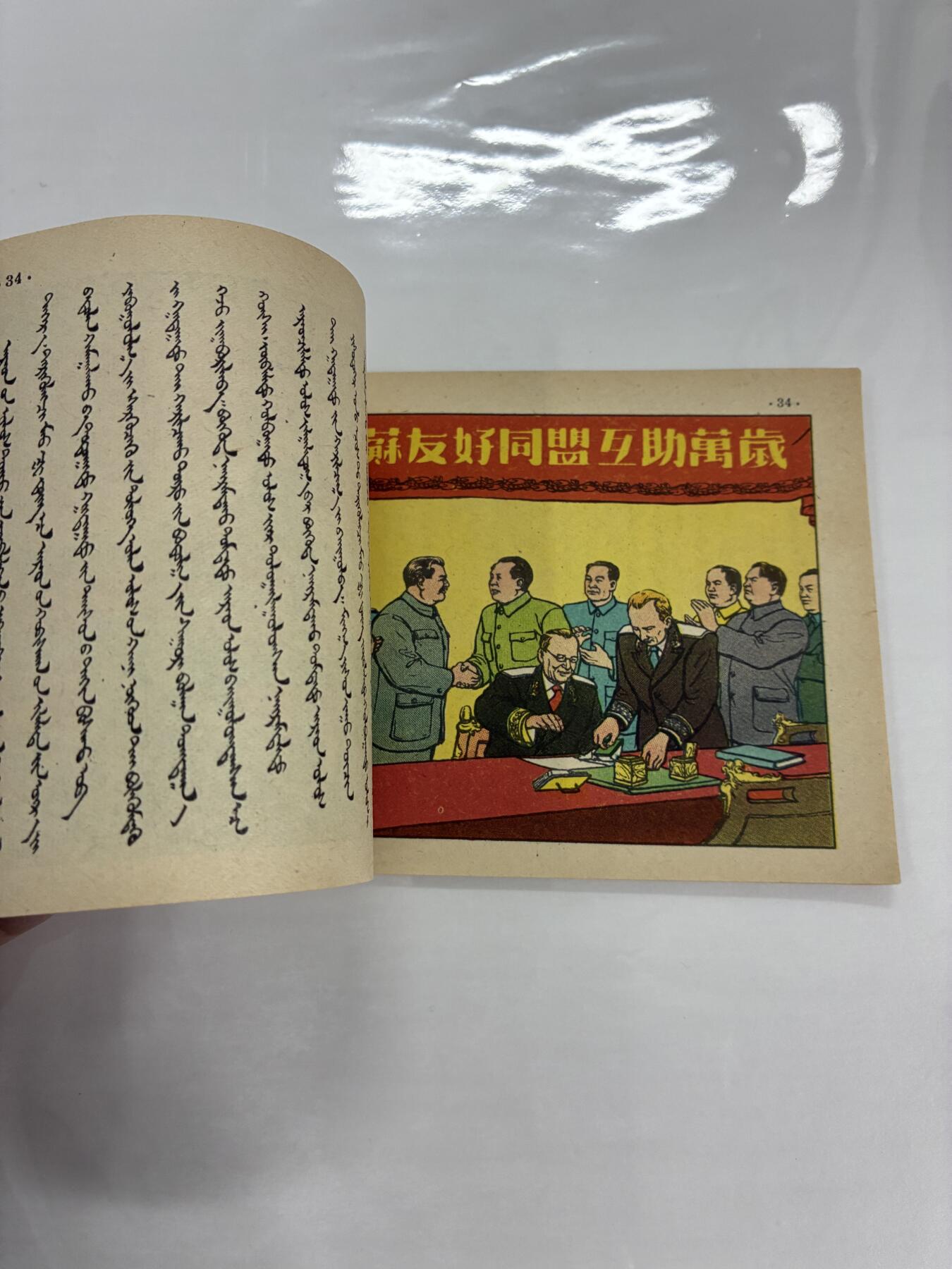 2026年2月22日连环画拍卖会