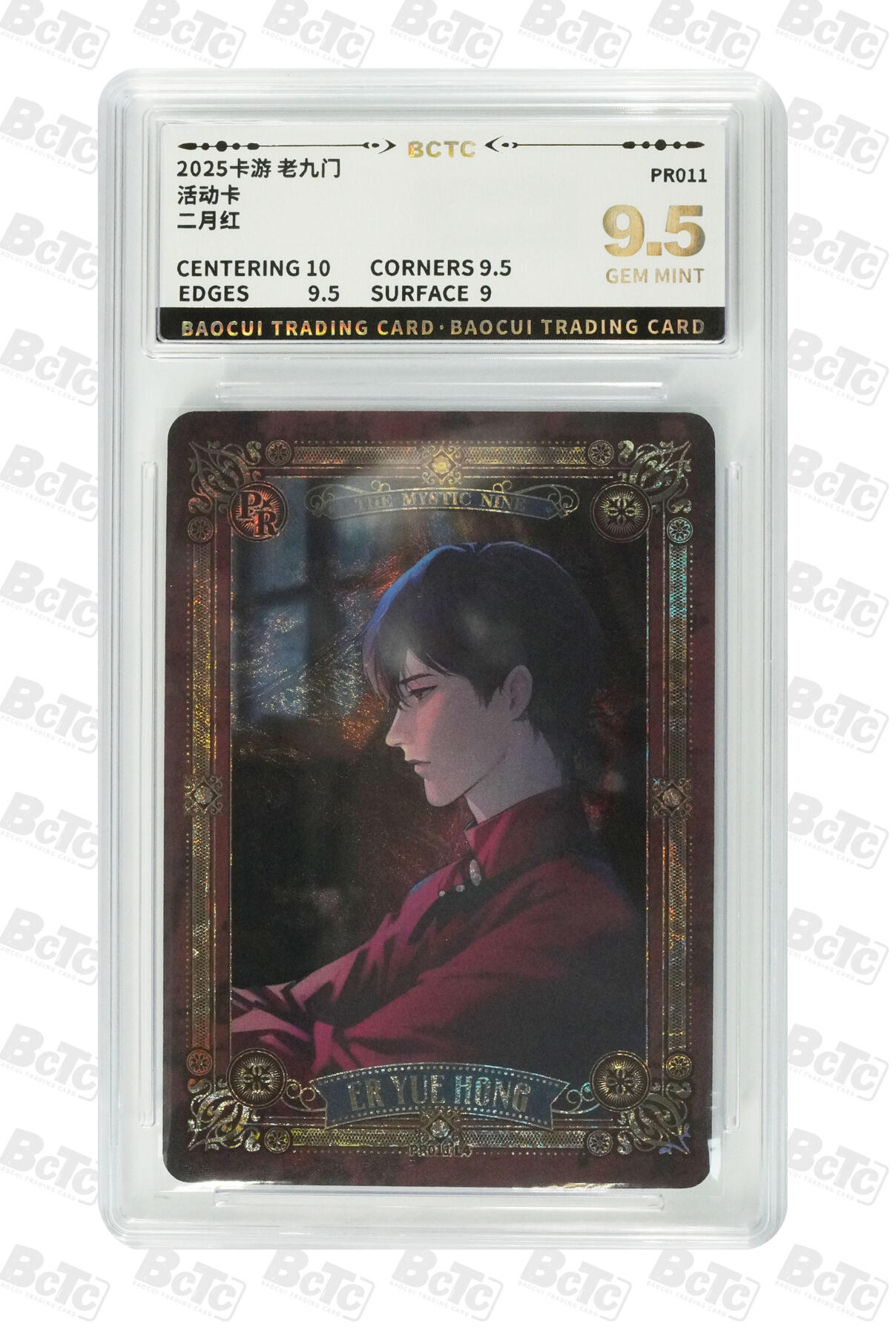 卡牌实验室开始第十三次实验 【PR】卡游老九门 二月红 GEM MINT