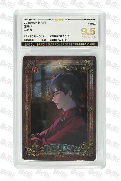 卡牌实验室开始第十三次实验 - 【PR】卡游老九门 二月红 GEM MINT