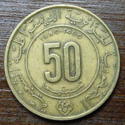 【铜匠收藏】★第140场★散币场。不寄存，30包邮。不满30元，支付5元运费。《接受代拍 代送NGC评级》 - 79【无寄存】阿尔及利亚1980年50分