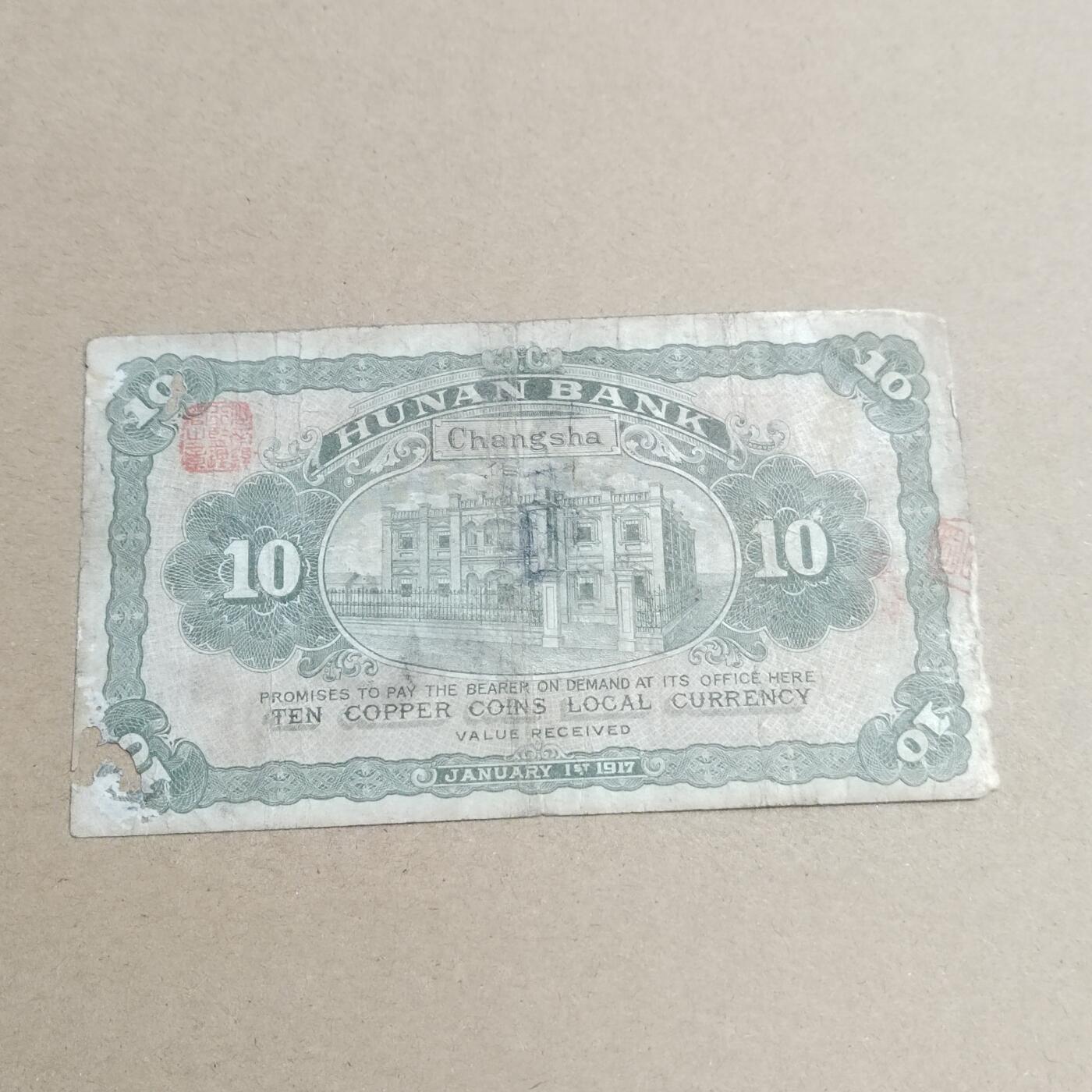 PCAI钱币  26-734  纸币专场 湖南银行