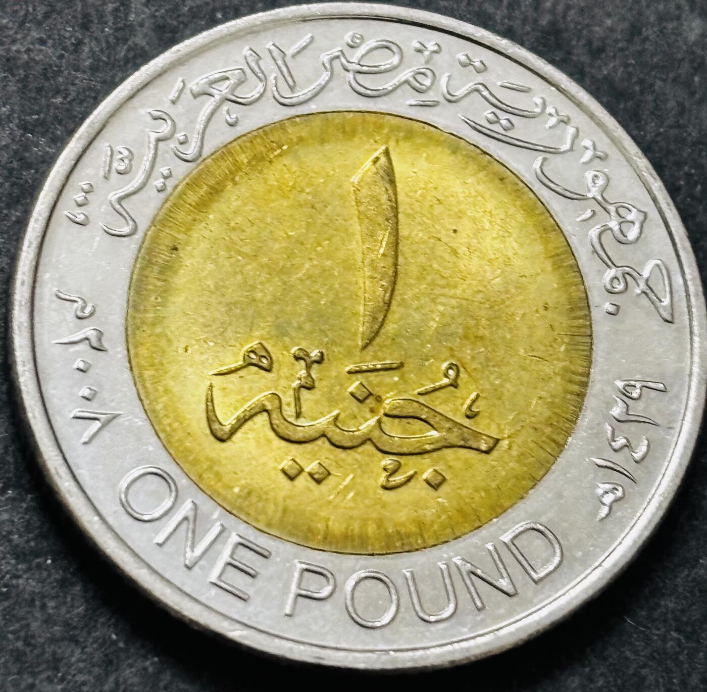 文馨钱币收藏 2026新年第五场（第 291 场）【长期接代拍品】 好品埃及法老 1 磅双色纪念币