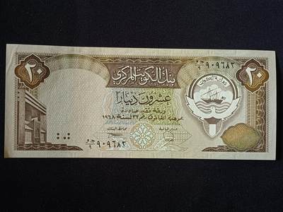 【游宝拍卖】乙巳蛇年第112期 周二集拍 - 科威特-20第纳尔【1980版 近新AU】