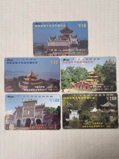 易卡拍卖第73期 - 湖南开通（名胜古迹）。（精品地方卡系列）易卡五星⭐️标。如图所示！