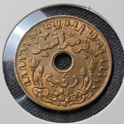 KK钱币收藏小铺  第389期  2月预留时间 周末发货 -  荷属东印度一分铜币