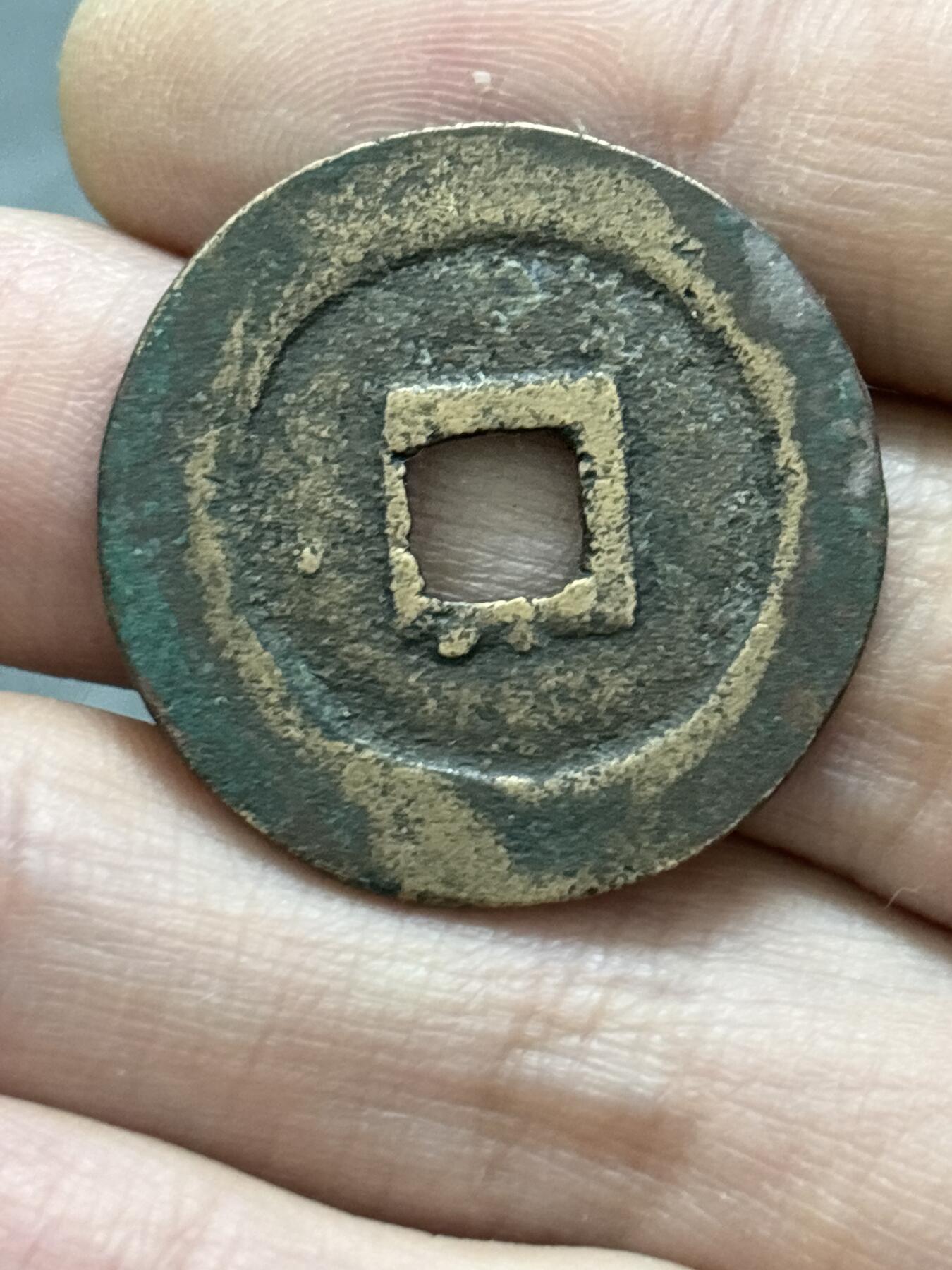 文馨钱币收藏 2026新年第五场（第 291 场）【长期接代拍品】 元丰通宝折二