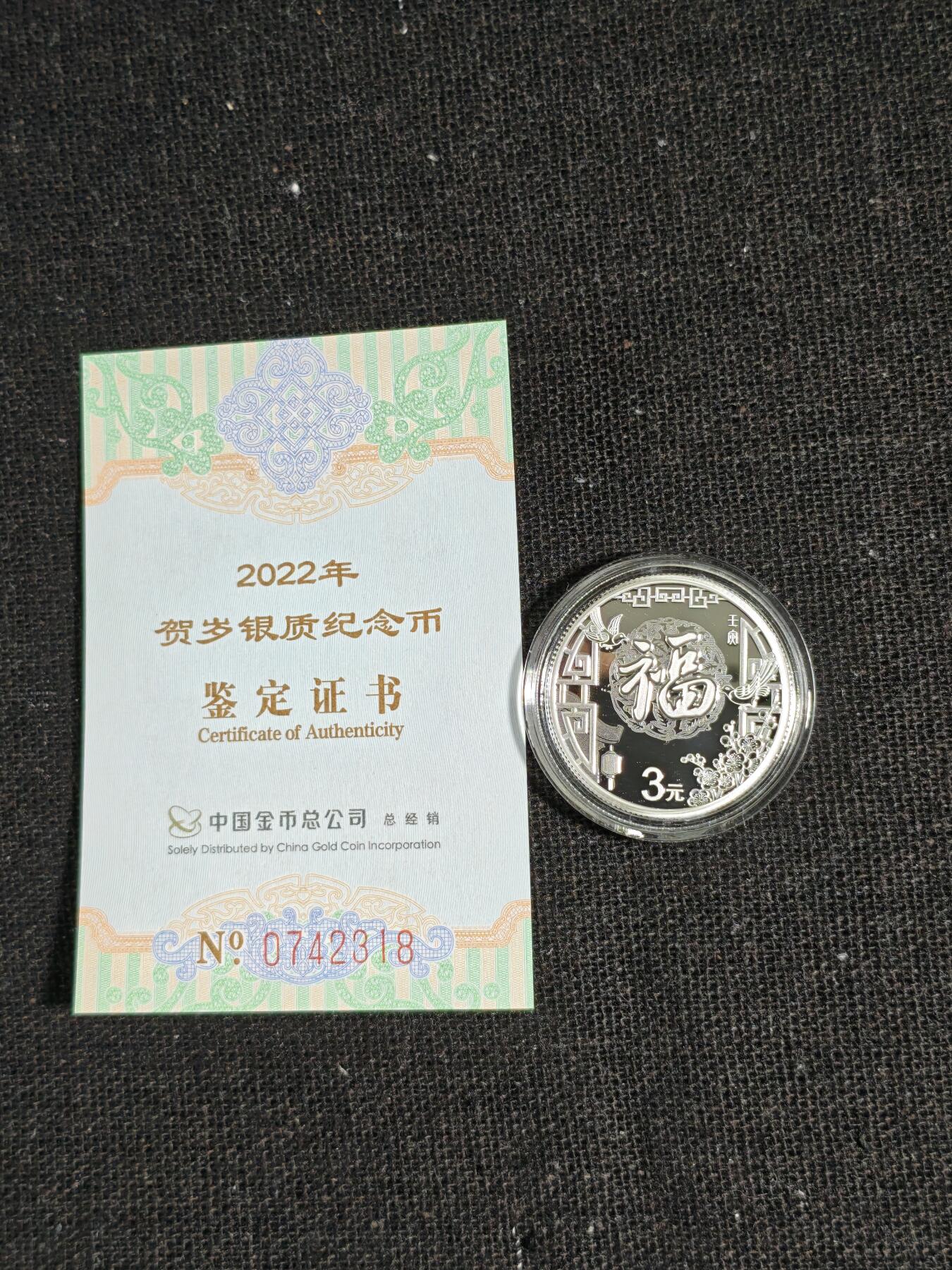 刘世昌艺术品销售中心～虎踞龙蟠*金杨在线联拍群第516期 2022年贺岁银质纪念币“福3”共3枚，品相如图，原盒证。