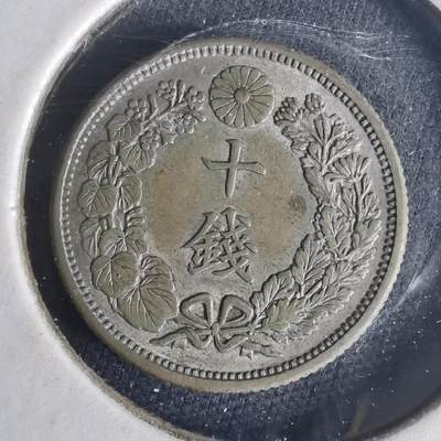 沼泽如烟--第977场 - 大正六年旭日十钱银币