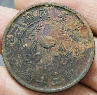 文馨钱币收藏 2026新年第五场（第 291 场）【长期接代拍品】 - 中华民国当二十文铜板