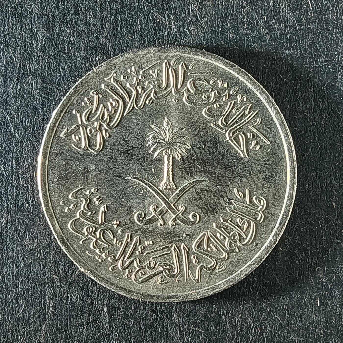 逸泉钱币2026第十五场世界钱币纪念币纸钞A883-1213A 1071 亚洲沙特阿拉伯25哈拉拉