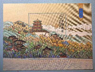 盛世勋华——号角文化勋章邮票专场拍卖第302期 - 中国2008-10 全新小型张 颐和园