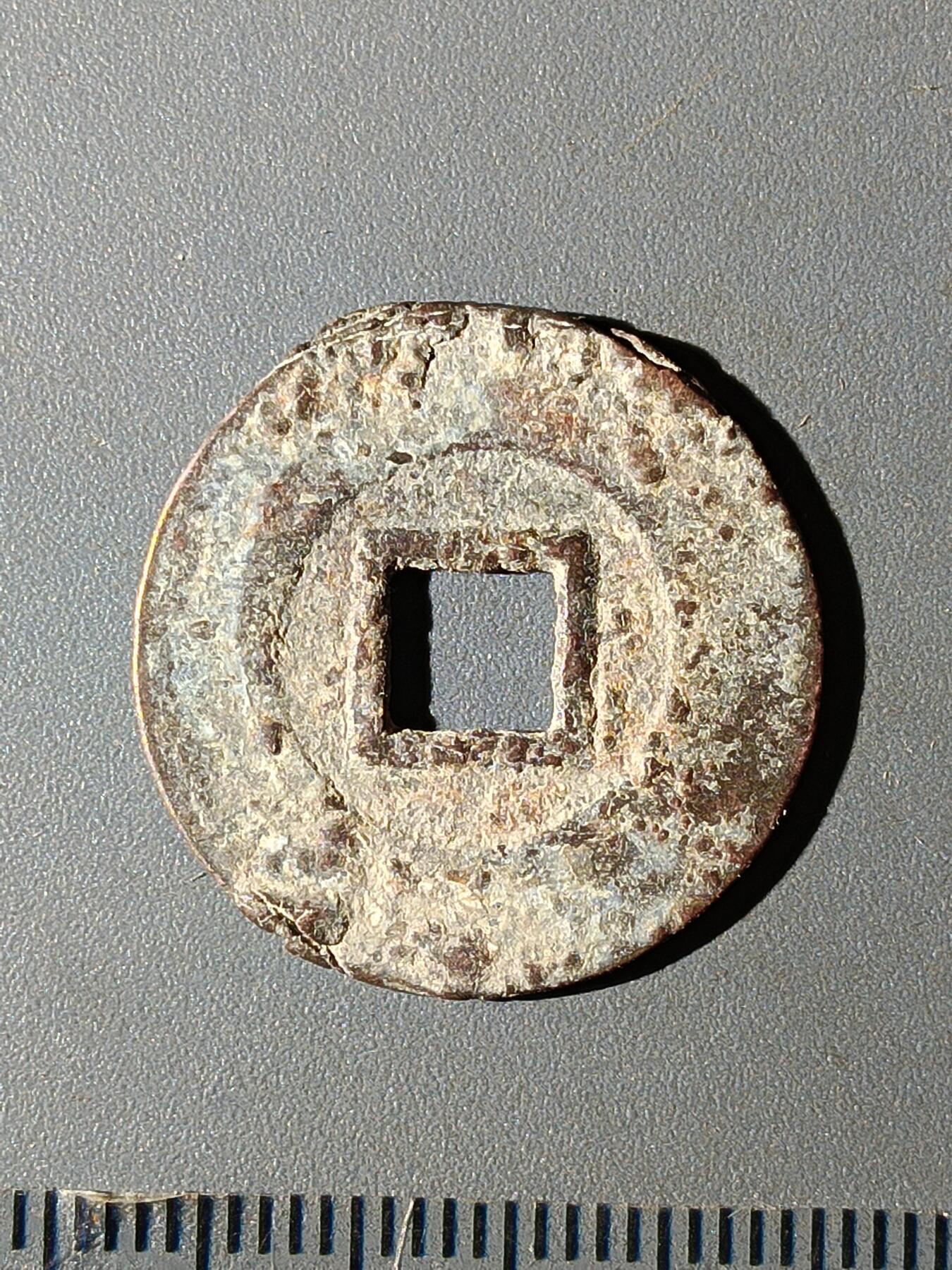 112期新疆红钱粟特钱币丝路钱币专场 B1明钱 -崇祯通宝