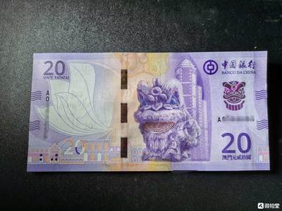 逸泉钱币2026A第五场A各国纸币沙俄散币纪念币系列A702-882 - 澳门新版20圆狮子钞全新号码随机