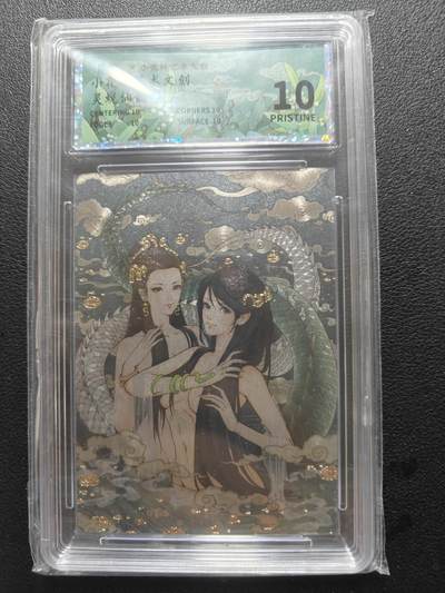 天玑星卡拍第165期《1.26周一截拍》持续收拍收评中 满赠卡需备注 - 小花瓣艺术文创 灵蜕仙韵 保粹爆金10