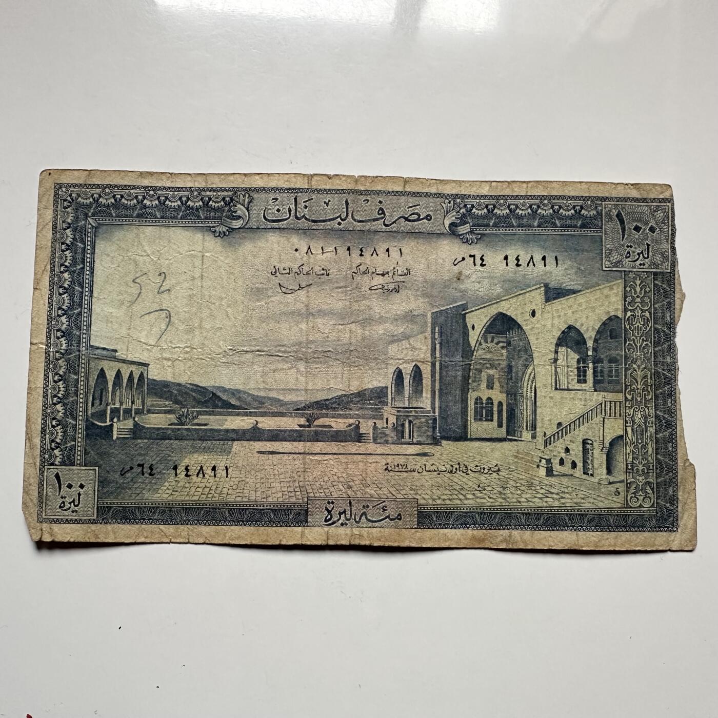 🌹外币初藏🌹🐯2026年第12场  每周二四六晚8️⃣点 接代拍 黎巴嫩1978年100里伏 早期纸币大票面—2