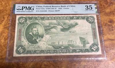 得物收藏 Chase Auction 第35期 - - 外钞、银元、民国钞和人民币混合场！持续更新中！ - 1838年民国联合准备银行1元，PMG35！