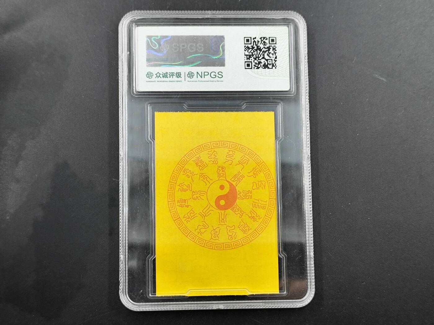 1月25日徽章钱币专场 众诚评级 解婴灵除恶卡