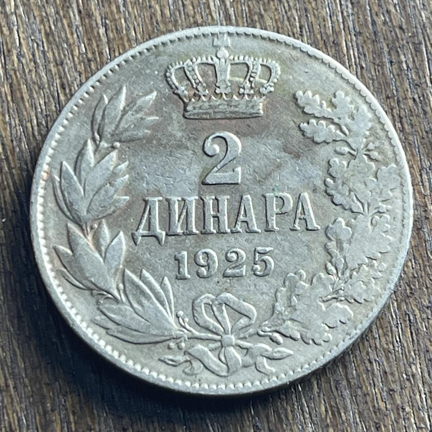 【本场4.12号发货】★第145加场★精品硬币 套币专场 不寄存，200包邮。不满200元，支付5元运费。《接受代拍 代送NGC评级》 29【无寄存】1925 南斯拉夫 2第纳尔 镍币 