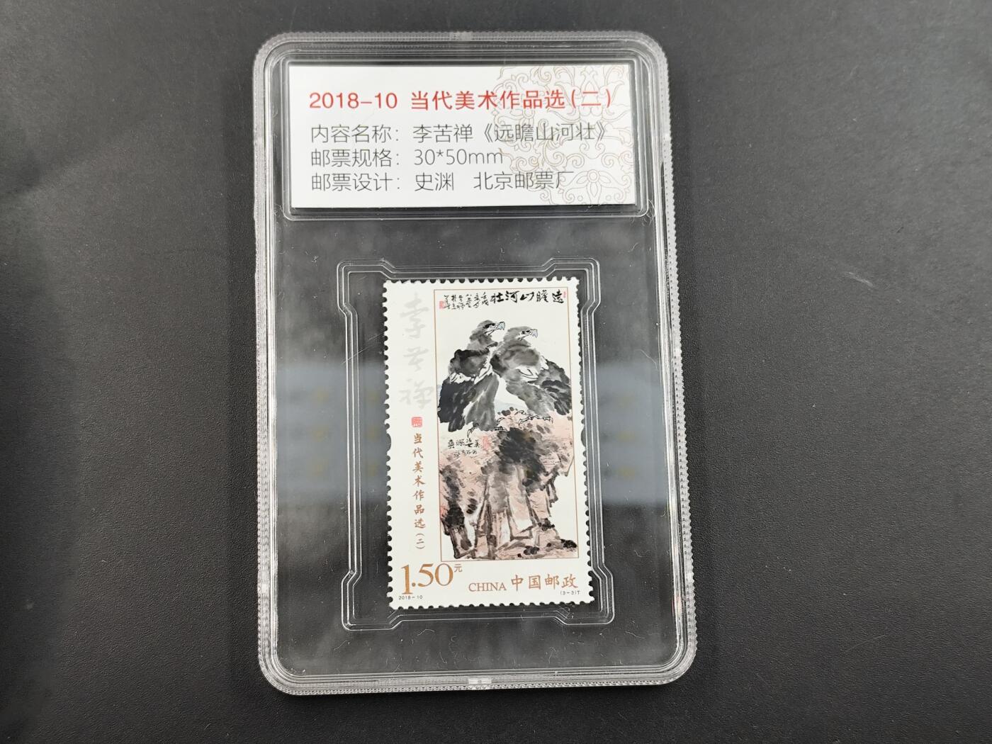 1月25日徽章钱币专场 邮票 远瞻山河社