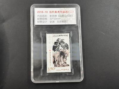 1月25日徽章钱币专场 - 邮票 远瞻山河社